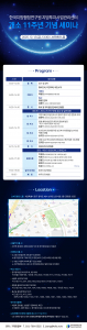 한국지방행정연구원 지방투자사업관리센터 개소 11주년 기념 세미나 웹초청장