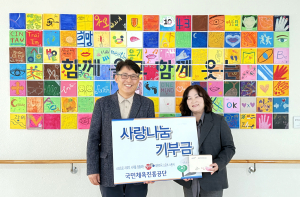 국민체육진흥공단 분당지사에서 성남시한마음복지관에 사랑나눔 기부금을 전달했다