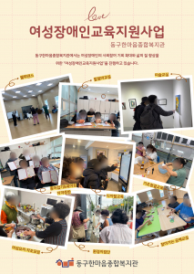 2025 여성장애인교육지원사업 역량강화교육 포스터