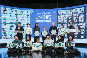 ‘같이에듀 5기’ 해단식 단체사진