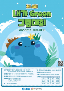 ‘제4회 내가 GREEN 그림대회' 포스터