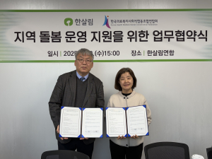 한살림연합과 한국의료복지사회적협동조합연합회가 업무 협약 체결 후 기념 촬영을 하고 있다