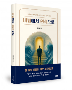 김환일 지음, 좋은땅출판사, 288쪽, 1만8000원