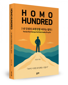 정순모 지음, 좋은땅출판사, 364쪽, 2만2000원