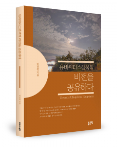 이정완 지음, 좋은땅출판사, 244쪽, 2만4000원