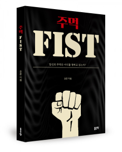 강준 지음, 좋은땅출판사, 232쪽, 1만6900원