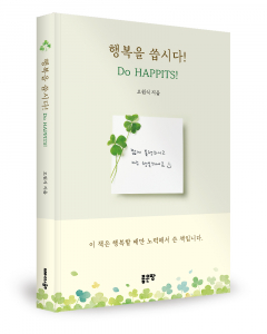 오원식 지음, 좋은땅출판사, 280쪽, 1만8000원