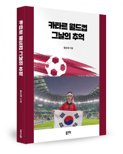 황선재 지음, 좋은땅출판사, 308쪽, 1만1000원