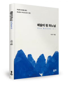 박종주 지음, 좋은땅출판사, 72쪽, 1만2000원