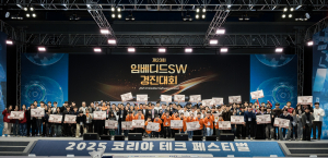 ‘제23회 임베디드 소프트웨어 경진대회’ 수상자와 시상자들이 기념 사진을 촬영하고 있다