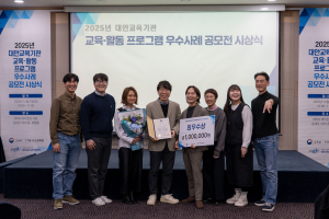 2025 대안교육기관 교육활동 프로그램 우수사례 공모전에서 최우수상을 받은 거꾸로캠퍼스 교장 및 교사 7인