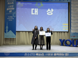 서울특별시 청소년 정책제안대회 대상 수상 후 기념 촬영