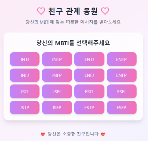 AI 기반 MBTI 자아발견 프로젝트(라이프 코칭 앱 제작)