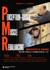 바른체형연구소×오퓨필라테스 ‘PMR 인지근육기능회복’ 심화 과정 안내 포스터. 고유감각 기반 근육 밸런싱과 실제 움직임 교정 중심의 체형교정 전문가 심화 교육이 진행된다