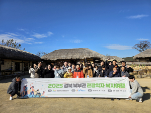 ‘2025 경북 북부권 관광약자 복지여행’ 참가자들이 기념사진을 촬영하고 있다