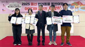 2025 울산 반려동물 동반여행 아이디어 공모전 수상자 단체사진
