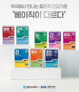 동아제약, 약국에서 만나는 합리적인 건강기능식품 ‘팜베이직’