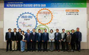 한국지방행정연구원이 18일(목) ‘민선지방자치 30년 기념 광주 토론회 - 국가균형성장과 민선자치 광주의 미래’를 성황리에 개최했다