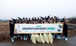 환경재단-에쓰오일 천연기념물지킴이단 13기 동계캠프 참가자들이 기념 촬영을 하고 있다(출처: 환경재단)