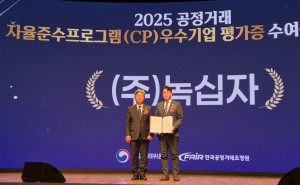 공정거래위원회 남동일 부위원장(왼쪽)과 GC녹십자 윤리경영팀 고옥규 팀장(오른쪽)이 2025년 CP 우수기업 등급평가증 수여식에서 기념 촬영을 하고 있다