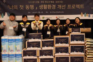 강서구청소년상담복지센터&학교밖청소년지원센터가 1388청소년지원단과 함께 열악한 환경으로 고립·은둔 위기에 놓인 위기청소년 가정을 방문해 실태조사를 시행하고 식료품과 생필품 등 생활물품을 지원했다