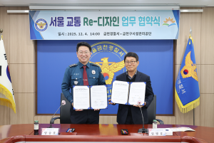 금천구시설관리공단과 금천경찰서가 교통 취약지 개선과 주민 안전 확보를 위한 ‘서울교통 Re-디자인 프로젝트’ 업무협약을 체결했다(사진=금천경찰서)