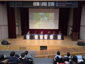 시립성동청소년센터에서 청소년이 주도하는 ‘성동 내일 포럼’이 진행되고 있는 모습