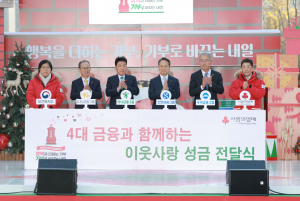 왼쪽부터 정은경 보건복지부 장관, 양종희 KB금융그룹 회장, 함영주 하나금융그룹 회장, 진옥동 신한금융그룹 회장, 임종룡 우리금융그룹 회장, 김병준 사랑의열매 회장이 4대 금융과 함께하는 이웃사랑 성금 전달식 퍼포먼스를 진행하고 있다