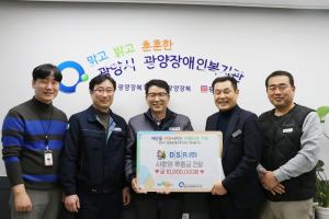 DSR-광양시 광양장애인복지관 후원금 전달식