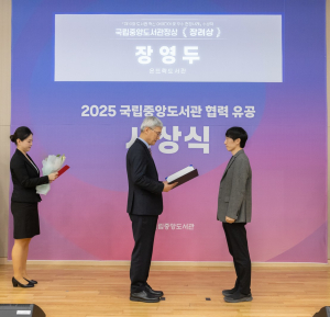 은뜨락도서관 장영두 관장이 ‘제19회 도서관 혁신 아이디어 및 우수 현장사례 공모’ 국립중앙도서관장상을 수상하고 있다