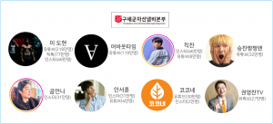 ‘구세군 연말 자선 e-바자회’ 참여 크리에이터