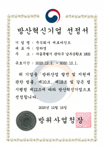방산혁신기업 100 인증서(사진제공 = 써로마인드)