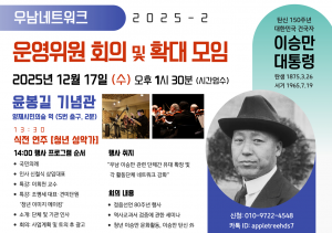 우남네트워크 2025-2 운영위원 회의 및 확대 모임 포스터(제공=우남네트워크)