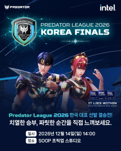 프레데터 리그 2026 한국 대표 선발전 개최 포스터
