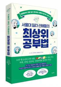 북라이프 ‘서울대 일타 선배들의 최상위 공부법’ 표지