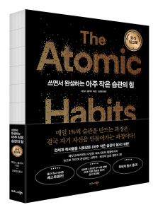비즈니스북스 ‘쓰면서 완성하는 아주 작은 습관의 힘(공식 워크북)’ 표지