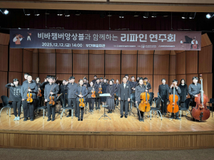 비바챔버앙상블과 함께하는 리파인 연주회 전경