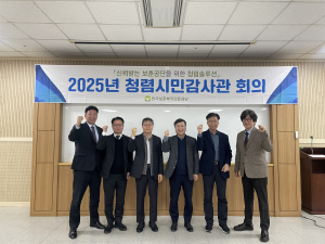 ‘2025년 청렴시민감사관 회의’에 참석한 보훈공단 이창화 감사(왼쪽에서 세 번째)와 감사실 직원 및 청렴시민감사관들이 기념사진을 촬영하고 있다