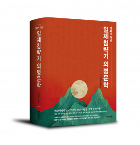 미래엔 ‘일제침략기 의병문학’ 출간