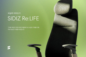 시디즈, 지속가능한 가치 실현하는 ‘리라이프(ReLIFE)’ 론칭