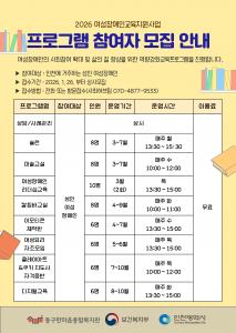 2026년도 동구한마음종합사회복지관 여성장애인교육지원사업 안내