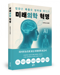 조재학 지음, 좋은땅출판사, 224쪽, 1만6800원