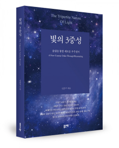 김준식 지음, 좋은땅출판사, 192쪽, 2만원