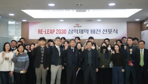 삼익제약 ‘Re-Leap 2030’ 비전 선포식