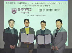 충북대학교 도시공학과와 알에이에이피가 AI 기반 도시계획 R&D·인재 양성 협력을 위한 업무협약을 체결했다(사진=알에이에이피)