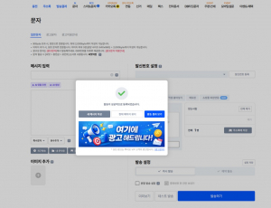 뿌리오 발송 완료 광고 화면