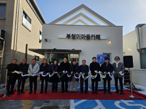 1월 28일 부챙이마을카페 개소식에 관계자들이 한자리에 모여 축하하고 있다