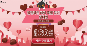 HitPaw가 발렌타인데이 한정 할인 이벤트를 진행한다