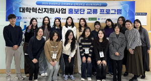 대학혁신지원사업 홍보단 교류 프로그램