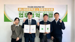 한밭우리의꿈과 애니설리반학교가 초등 늘봄 기후·에너지 교육 콘텐츠의 공동 고도화 및 강사 양성을 위한 업무협약을 체결했다